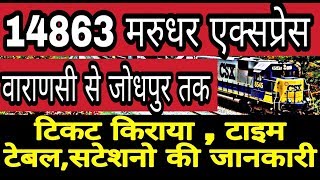 Marudhar Express | मरुधर एक्सप्रेस | Varanasi  to Jodhpur | Indian Railways | 14863 train info