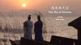 Mao Amin - The Sky of History (Lyrics Translation + Pinyin)  毛阿敏 - 历史的天空【中英文歌词】