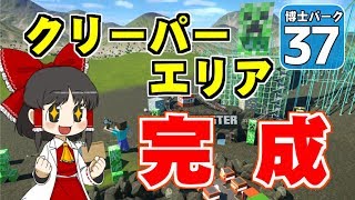 【Planet Coaster 】ようこそ！　博士パークへ！　＃３７【ゆっくり実況】