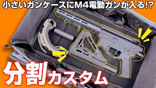 【スペース2/3】パイプごと外せるカスタム！M4オフセットストックカーボンストックパイプ【組込】サバゲー 電動ガン カスタム