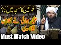 Aurat ka Masjid mein Jana? by Engineer Muhammad Ali Mirza | EMAM