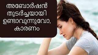 അബോര്‍ഷന്‍ തുടര്‍ച്ചയായി ഉണ്ടാവുന്നുവോ, കാരണം||Six most common miscarriage causes