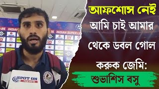 আফশোস নেই, আমি চাই আমার থেকে ডবল গোল করুক জেমি: শুভাশিস বসু | Spot On News