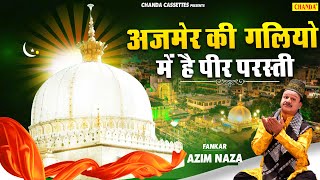 Azim Naza की सबसे बेहतरीन क़व्वाली - अजमेर की गलियों में पीर परस्ती | Superhit Islamic Qawwali 2021