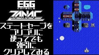 【 #ゲーム実況 /撮って出し】MSX版ザナック（EGGコンソール）　ステートセーブをゴリゴリに使ってでも強引にクリアしてみる