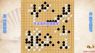 围棋解说：绝艺指导F，手法凌厉连续屠龙，绝艺复出谁与争雄｜围棋讲解