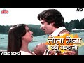 तोता मैना की कहानी [HD] 70's रोमांटिक सॉंग: किशोर कुमार, लता मंगेशकर | शशि कपूर, शबाना आज़मी | फकीरा
