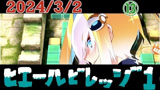 NS’sボンバーガールレインボー動画(2024/3/2)⑬ マスBC帯