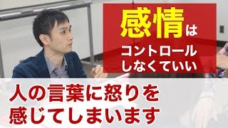 イライラする人とどうやって関わればいいのですか？