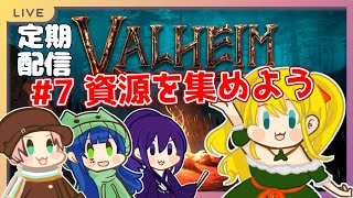 #7【Valheim/コラボ 】FF14ちゃんエグすぎるよぉ…【#vtuber /柊木あいら】 #ゲーム実況