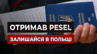 ЗРОБИВ PESEL ЗАЛИШИСЯ В ПОЛЬЩІ!?