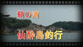 鞆の浦 仙酔島釣行　２０１９年９月１１日