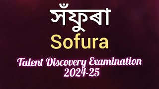 সঁফুৰা বৃত্তি পৰীক্ষা| SOFURA |প্ৰাথমিক শাখা( চতুর্থ - পঞ্চম মান শ্ৰেণী) | Part -3