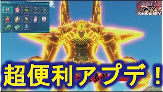 【♯メガトン級ムサシ】アプデ！超便利な項目から解放されたミッションまで紹介！これでアイテム集め放題！