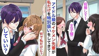 【漫画】女子に人気のイケメン先輩に強引に体育館に引き込まれた→いきなり攻められて吐息が首元にかかりドキドキしていると…【恋愛動画】【胸キュン】