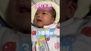 【1ヶ月】赤ちゃんのくしゃみ3連発がかわいいw