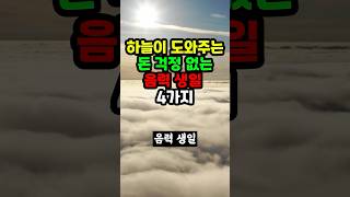 천복을 받은 행운의 음력생일 4가지