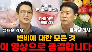 잘 싸는 것이 건강의 증거!! 변비에 대한 모든 것 이 영상 하나로 종결합니다! (변비 통합본)