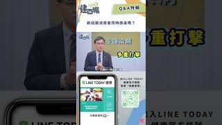 新冠跟流感會同時感染嗎？【TODAY健面聊_QA｜陳宏麟醫師】