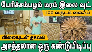 Date Palm Woods in Tamil | பேரீச்சம் மரம் இலையில் வுட்