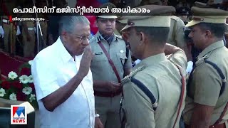 പൊലീസിനു മജിസ്റ്റീരിയല്‍ അധികാരം; കമ്മീഷണറേറ്റ് സംവിധാനം പിന്‍വലിക്കും | Police Majesterial power