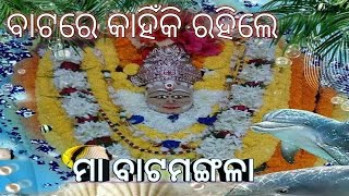 ପୁରୀ ମାଁ ବାଟ ମଙ୍ଗଳା ମନ୍ଦିର #rajanikantasethi #maabatamangal#puri#myvideo #mangala#jagannnath