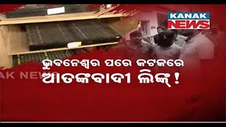 Sim Box Terror Link Issue | Key Information Unveiled By Police; Another Sim Box Set Up In Cuttack