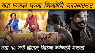 CHHAKKA PANJA 5 - Movie Trailer Review by Review Nepal | Deepak, Deepa, Kedar (Magne Budha), Barsha