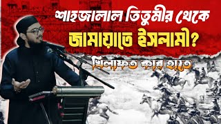 ভারত বর্ষের সেরা লেকচার | আসিফ আদনান | Asif Adnan New Lecture 2025 | Khilafat