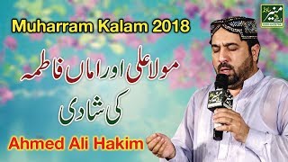 Muharram Naat 2018 | Ahmed Ali Hakim New Naat 2018 | Mola Ali Ki Shadi