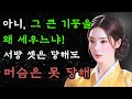 [야담만개] 105. 서방을 셋이나 잡아먹은 마님이 진짜 사내에게 걸려 톡톡히 당하는데