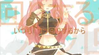 巡音ルカ【ドキドキ】オリジナル