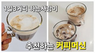 내돈내산 커피머신추천 | 돌체구스토커피캡슐추천 | 바닐라라떼 좋아하시는분 들어오세요