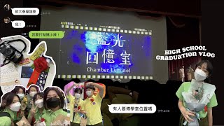 vlog、真的從武陵畢業了！感謝所有出現在高中生活裡的人🎓🥝