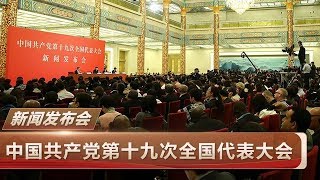 The spokesman for The 19th National People's Congress held a press conference Part2  | CCTV