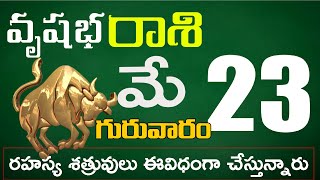 వృషభరాశి 23 వీరే మీ శత్రువులు వీరితో జాగ్రత్త Vrushabha rasi may 2024 | vrushabha rasi #Rasinewstelu