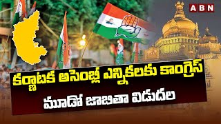 కర్ణాటక అసెంబ్లీ ఎన్నికలకు కాంగ్రెస్ మూడో జాబితా విడుదల || Karnataka Assembly Elections 2023 || ABN