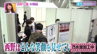 乃木坂46 西野七瀬の握手会がヤバイ！！