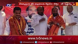 బీసీలు రాజ్యాధికారం సాధించడమే లక్ష్యం..: R.Krishnayya | TV5 News Digital