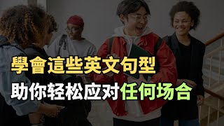 100%有效跟讀法！用慢速發音訓練一步步提升，英文暴漲100%｜常見英文句子｜零基礎學英文｜高效英語訓練｜從零開始聽懂英語｜English Listening | 英語口語 | 日常會話 | 英語學習