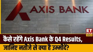 Axis Bank Q4 Results Preview : कैसे रहेंगे Axis Bank के Q4 Results, जानिए नतीजे से क्या है उम्मीदें?