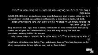 Listen to chapter one of Eicha / Lamentations in the traditional Hebrew reading