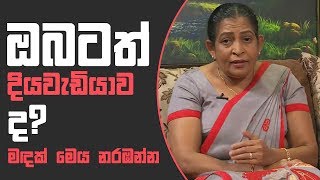 Piyum Vila | ඔබටත් දියවැඩියාව ද? මඳක් මෙය නරඹන්න | 28-09-2018