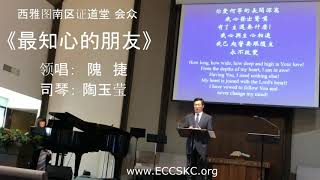 最知心的朋友 （鄭志愚录制）ECCSKC（75）My Dearest Friend