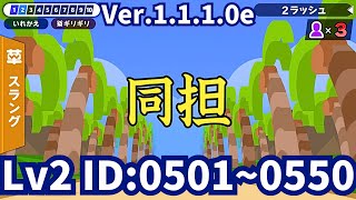 漢字でGO!・2ラッシュ　ID：0501～0550