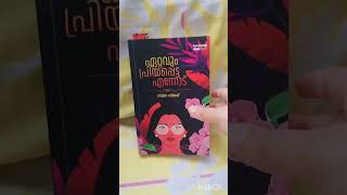 നിനക്ക് എൻ്റെ ജീവിതത്തിലേക്ക്...💔 #imademyownjournal #booktok #books #bookreading