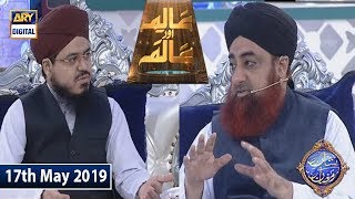 Shan e Iftar - Aalim Aur Aalam - (Mufti Muhammad Akmal) - 17th May 2019