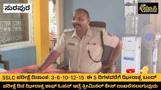 ಜೆಬಿಸಿ ನ್ಯೂಸ್ ಸುರಪುರ: ಎಸ್ಎಸ್ಎಲ್ಸಿ ಪರೀಕ್ಷೆ ದಿನ ಝೀರಾಕ್ಸ್ ಬಂದ್