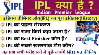 IPL kya hota hai।।IPL kya h।।IPL kya h in Hindi।।IPL Full Details।।Full Story of ipl।।History Of IPL