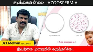 குழந்தையின்மை - AZOOSPERMIA வை குணப்படுத்தலாம் | இயற்கை முறையில் கருத்தரிக்க | #Infertility | DIAWIN